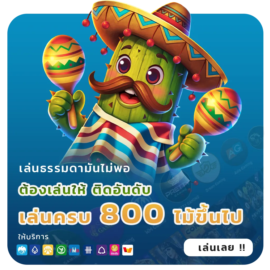 MB 789 เกมใหม่มาแรง